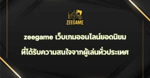 zeegame