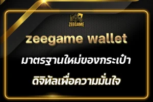 zeegame wallet