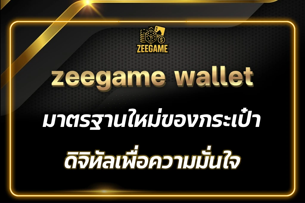 zeegame wallet